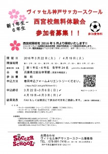 ヴィッセル神戸サッカースクール無料体験会