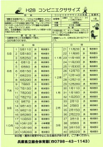 コンビニエクササイズ