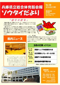 館内広報　５月