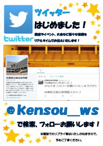 Twitterはじめました