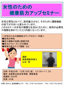 女性のための健康筋力アップセミナー