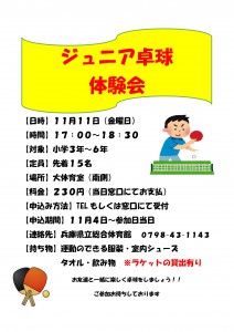 ジュニア卓球２-３期体験会