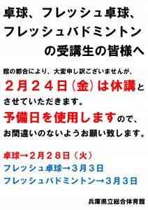 講座休講のお知らせ