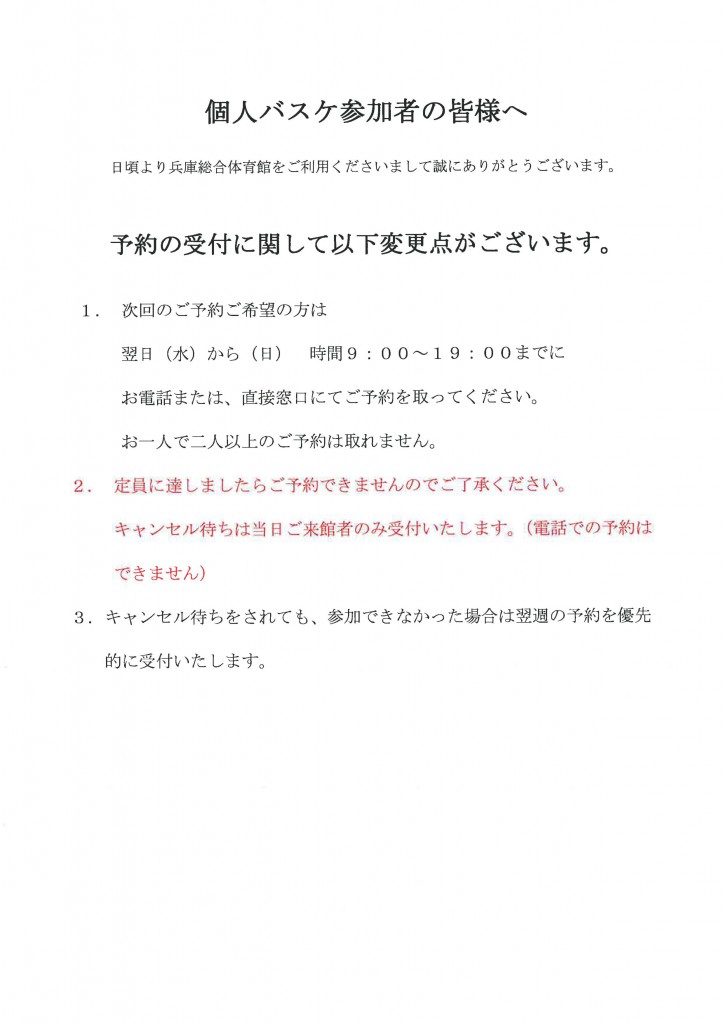 個人バスケ　参加者様へ２