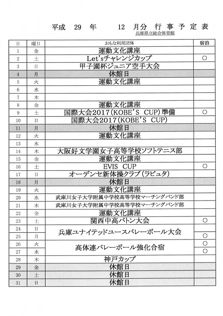 １２月大会・イベント情報