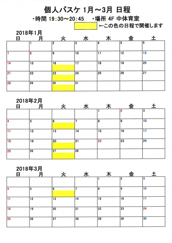 個バス１月～３月開催日程