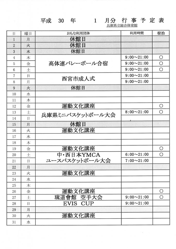 行事予定表　１月