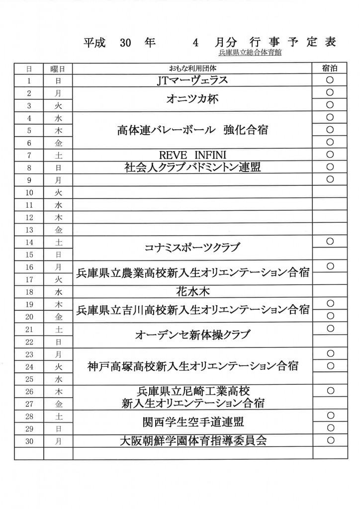 ４月行事予定