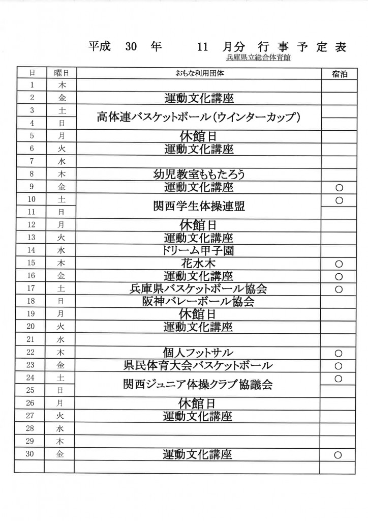 11æè¡äºäºå®è¡¨