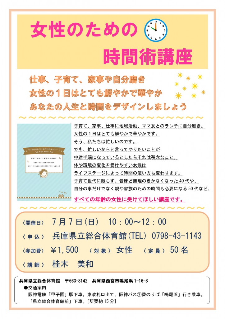 å¥³æ§ã®ããã®æéè¡è¬åº§