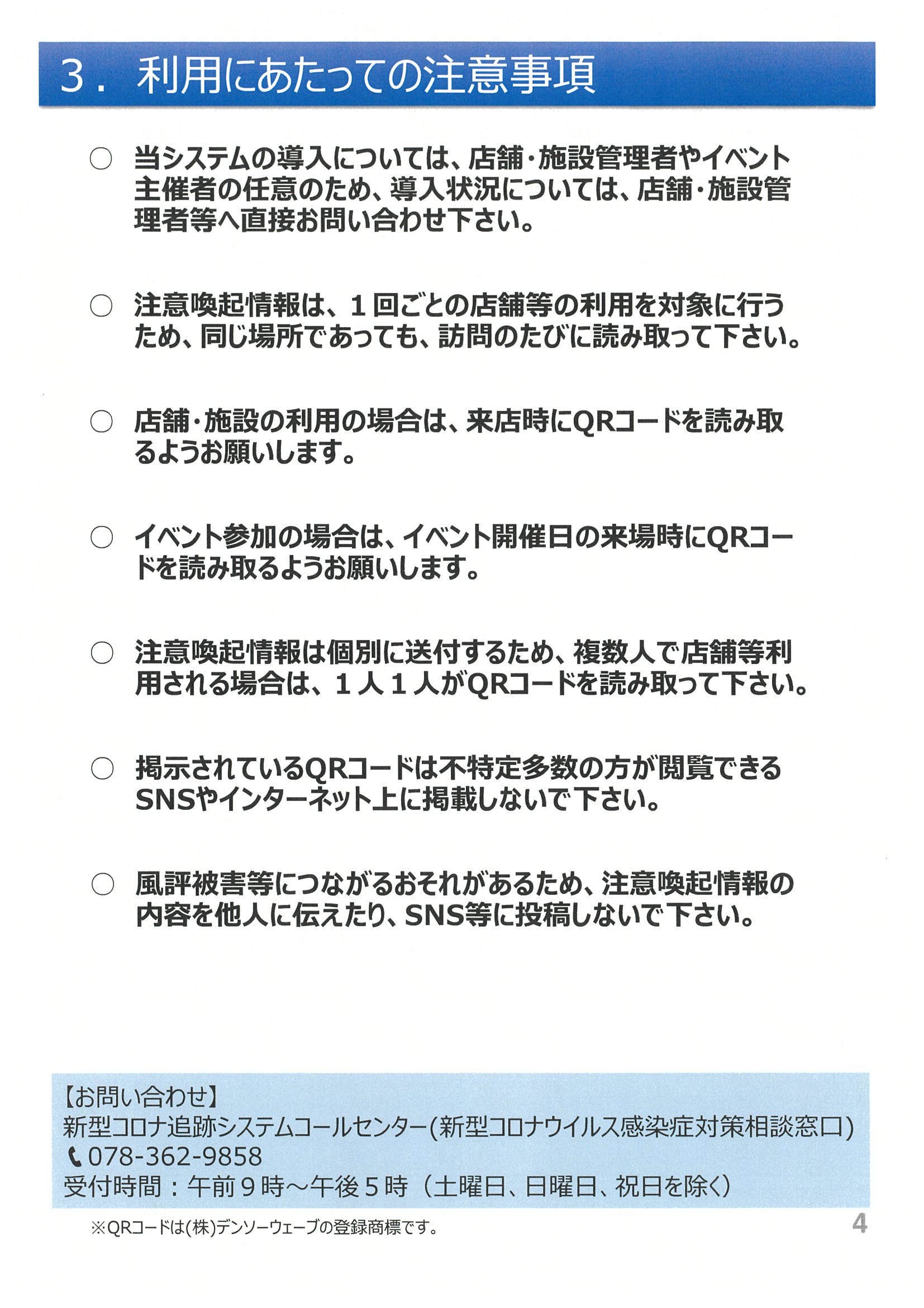 県 コロナ 兵庫 システム 新型 追跡