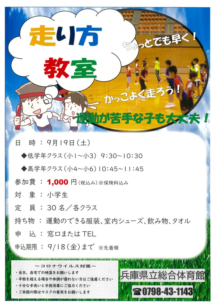 èµ°ãæ¹æå®¤ãã©ã¤ã¤ã¼HPç¨(9æ19æ¥)