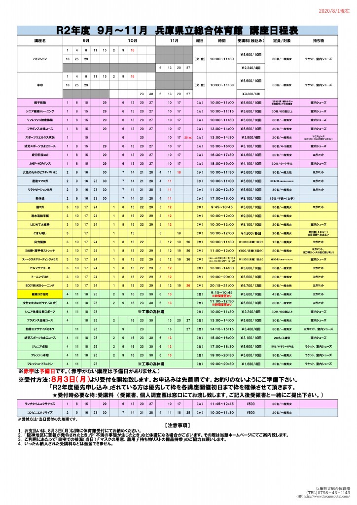 9ï½11ææ¥ç¨è¡¨