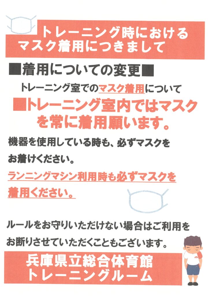 お断り マスク 着用 の